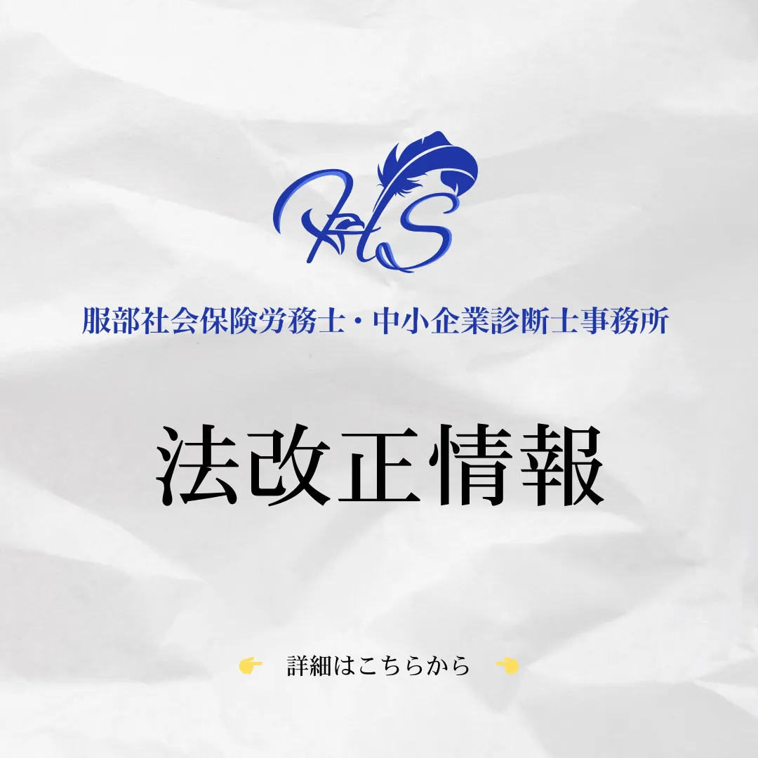 令和7年4月より雇用保険料率が変更されます！